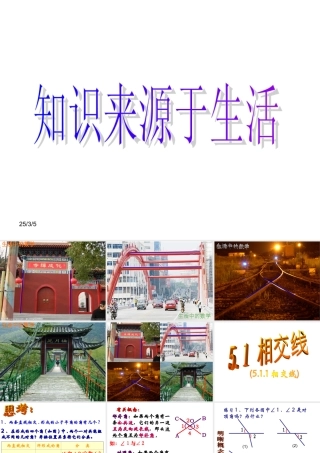 5.1.1-相交线.1.1相交线