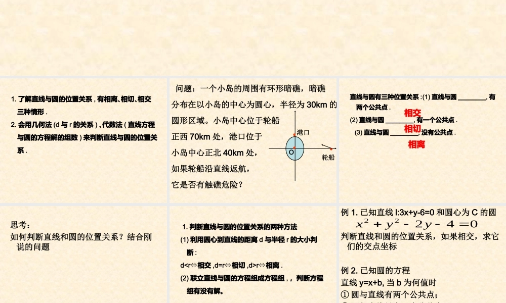 2014年新人教A版数学必修二421《直线与圆的位置关系》课件
