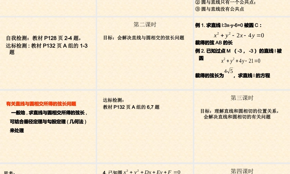 2014年新人教A版数学必修二421《直线与圆的位置关系》课件