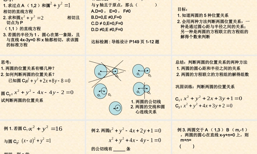 2014年新人教A版数学必修二421《直线与圆的位置关系》课件