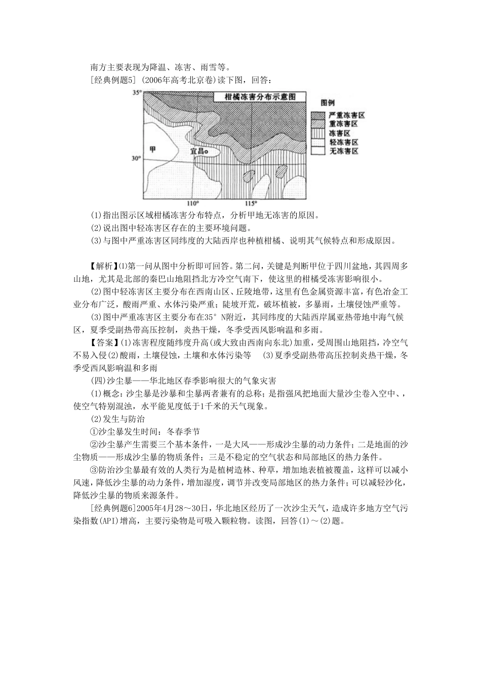 《中国的气象灾害》教案1_第2页