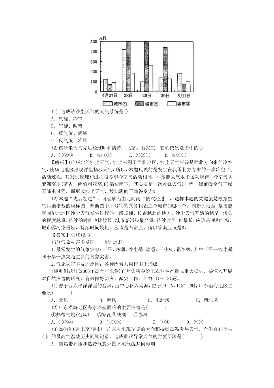 《中国的气象灾害》教案1_第3页