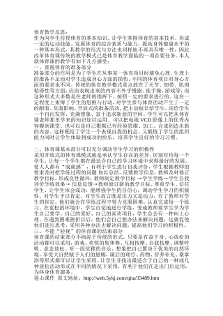 体育教学反思：