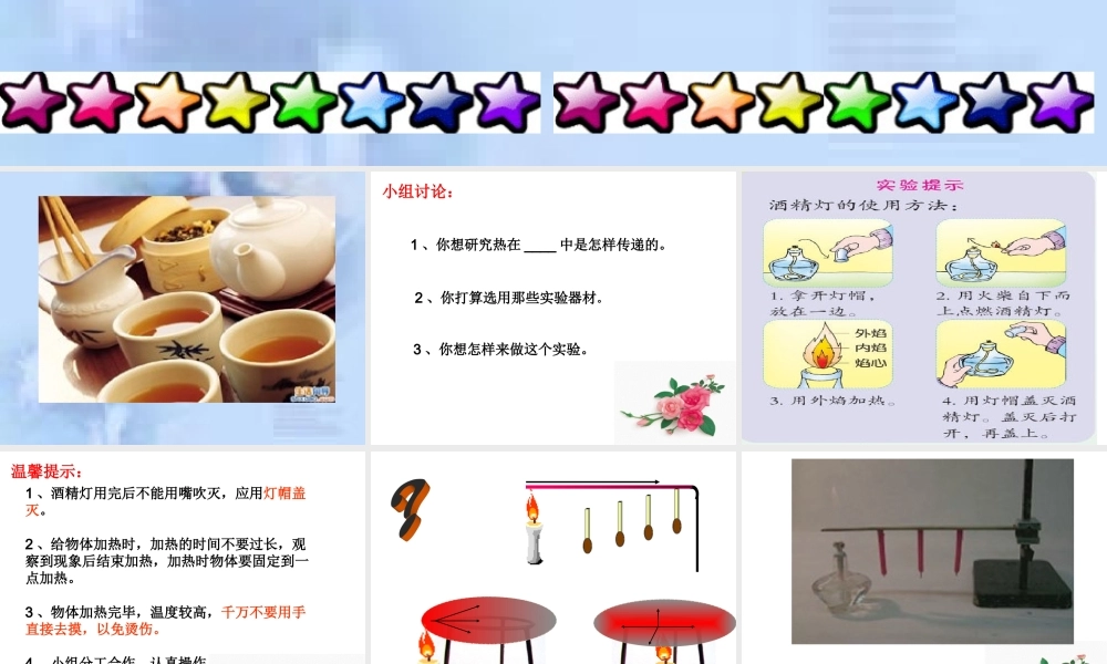 青岛版小学科学四年级上册《杯子变热了》课件》