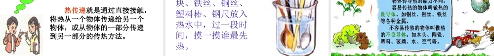 青岛版小学科学四年级上册《杯子变热了》课件》