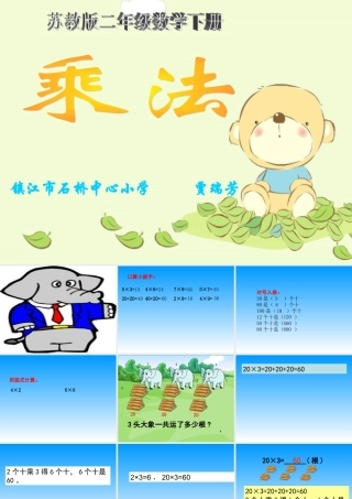 两位数乘一位数不进位