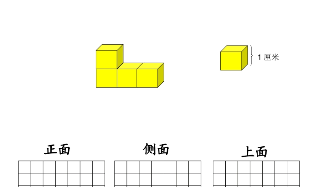 观察物体一张的课件