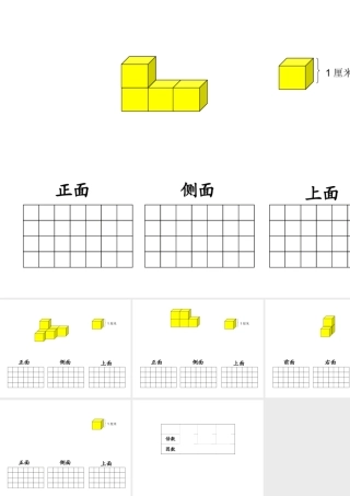 观察物体一张的课件
