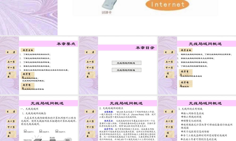 6无线局域网电子教案