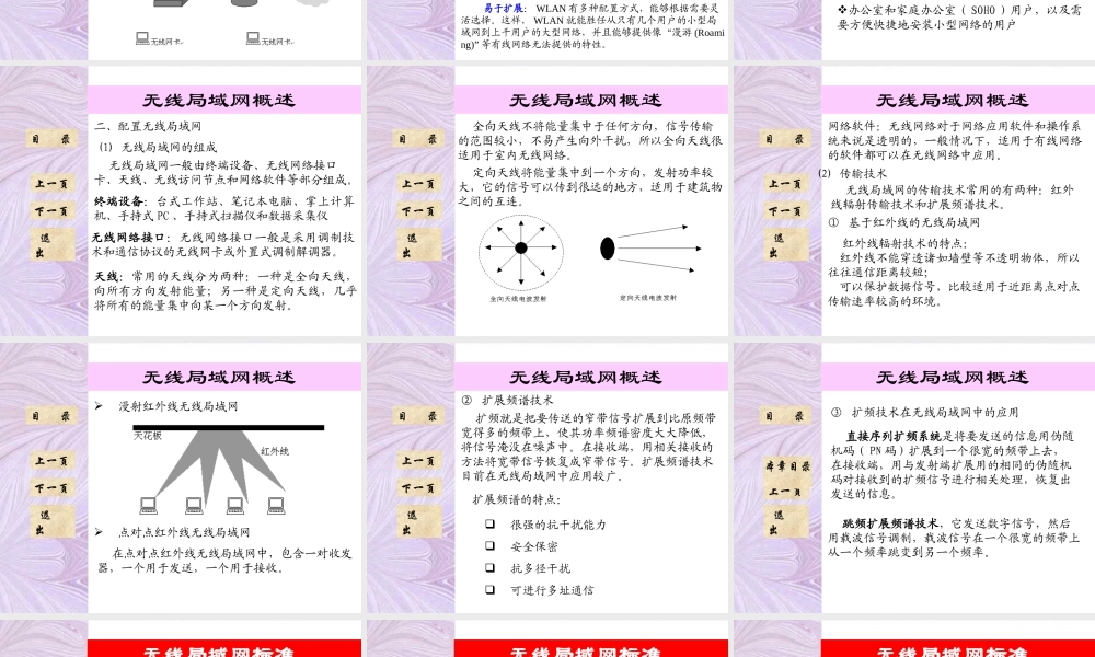 6无线局域网电子教案