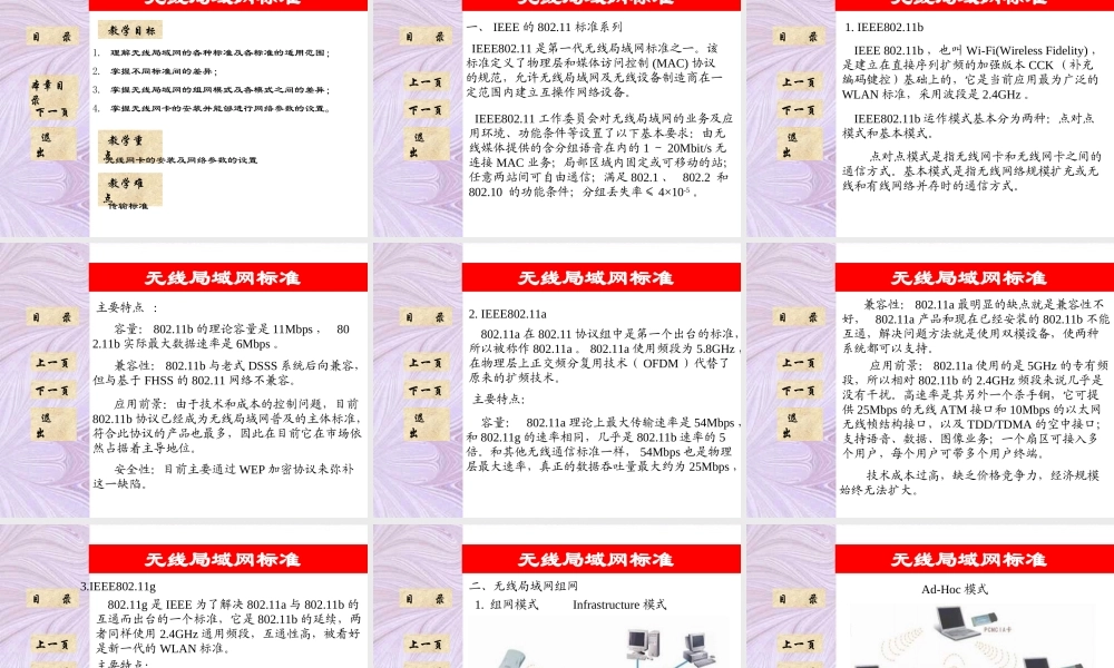 6无线局域网电子教案