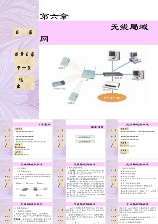 6无线局域网电子教案