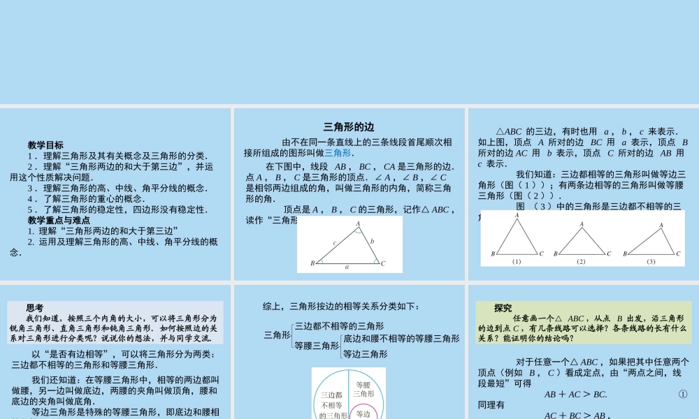 111与三角形有关的线段