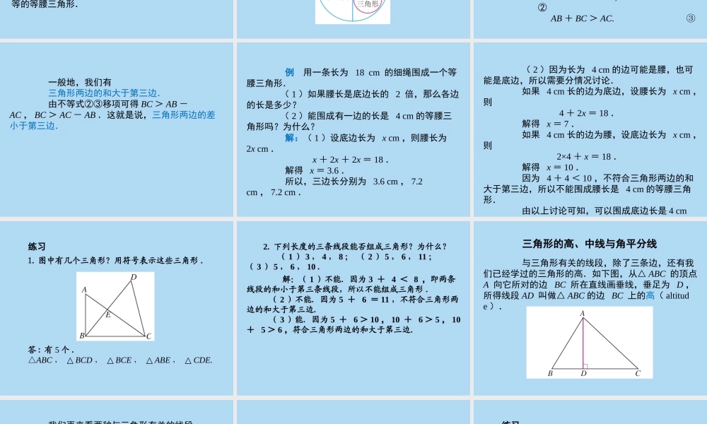 111与三角形有关的线段