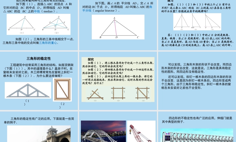 111与三角形有关的线段