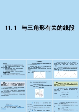 111与三角形有关的线段