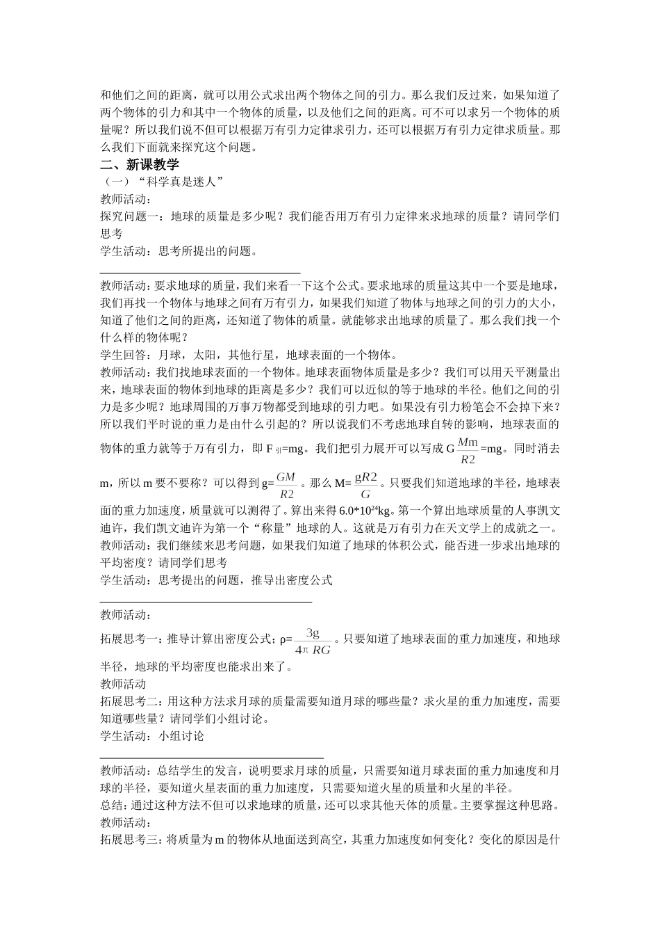 万有引力理论的成就教学设计_第2页