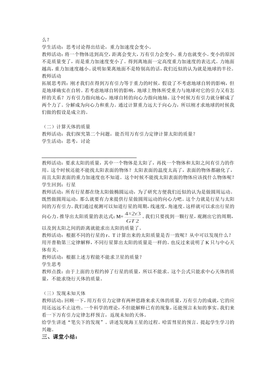 万有引力理论的成就教学设计_第3页