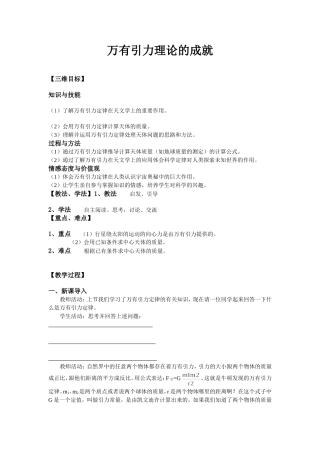 万有引力理论的成就教学设计