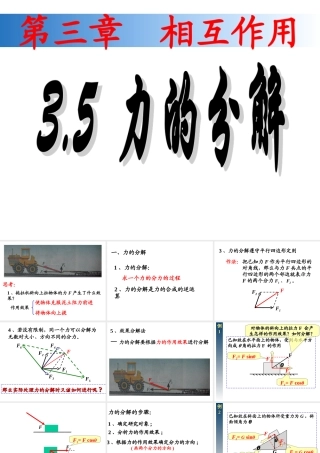 3.5-力的分解
