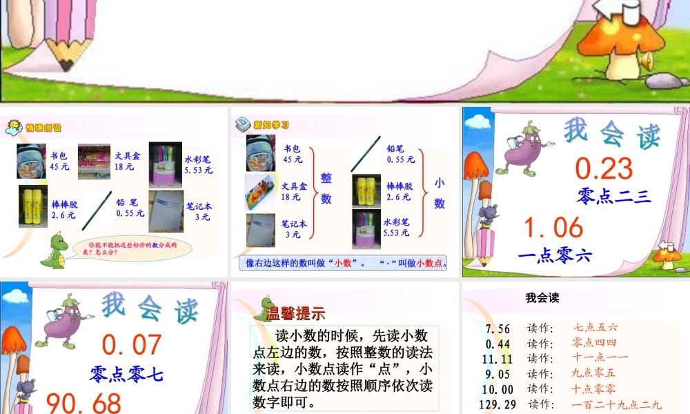 人教版三年级下册《认识小数》