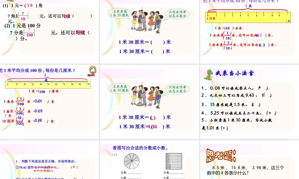 人教版三年级下册《认识小数》