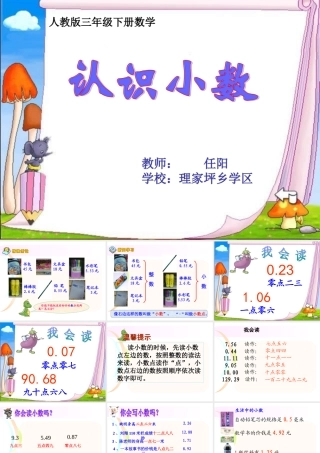 人教版三年级下册《认识小数》