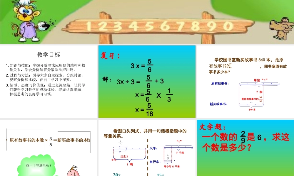 分数除法三课件