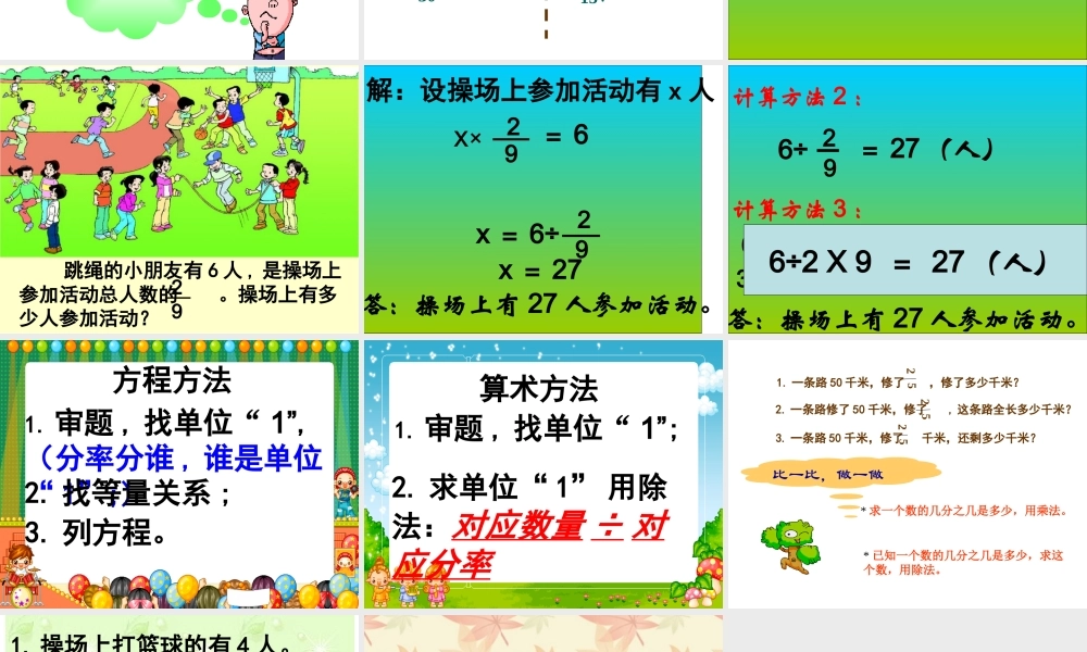 分数除法三课件