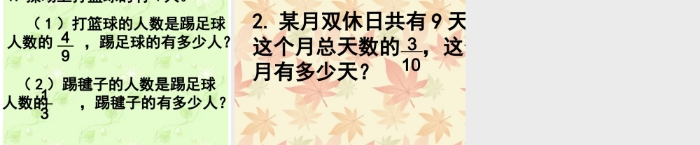 分数除法三课件