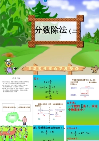 分数除法三课件