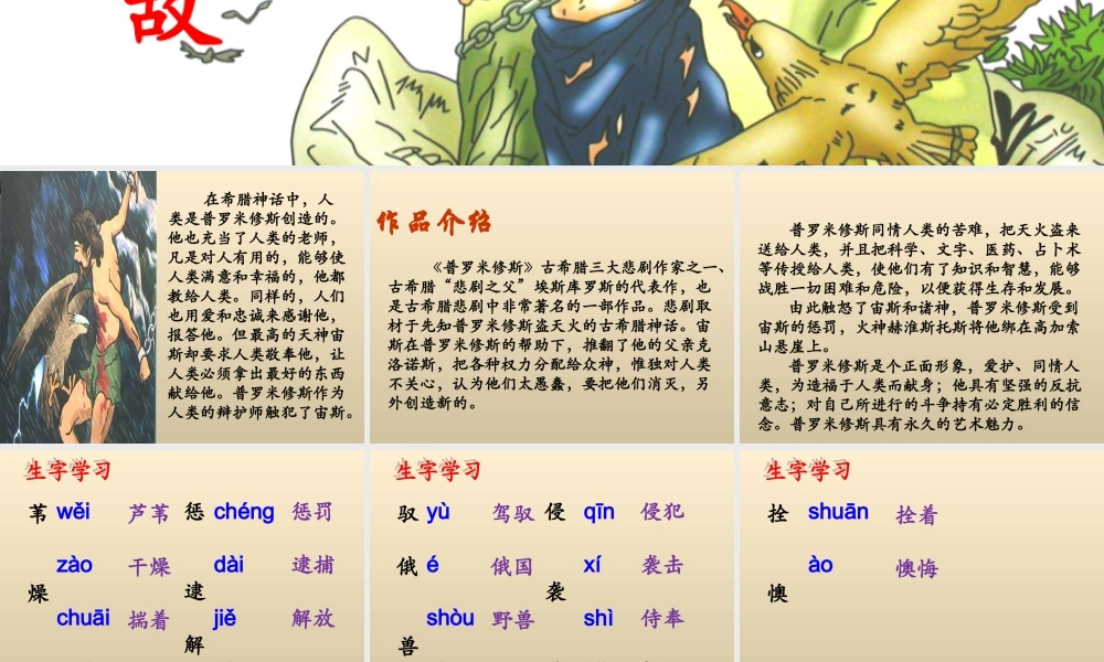 《普罗米修斯的故事》教学课件(详细解读)-3146