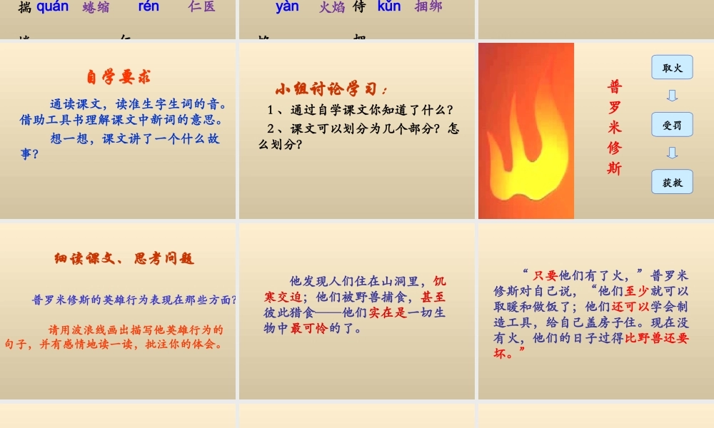 《普罗米修斯的故事》教学课件(详细解读)-3146