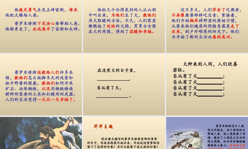 《普罗米修斯的故事》教学课件(详细解读)-3146