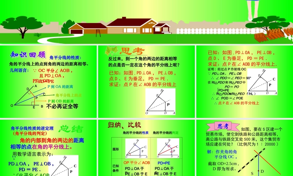 133角平分线的性质(2)