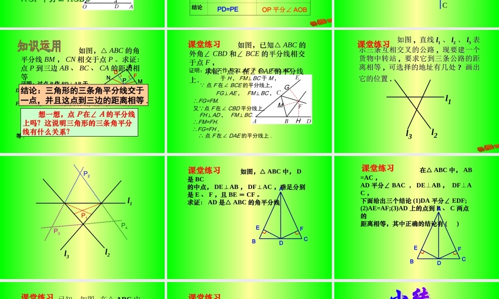 133角平分线的性质(2)