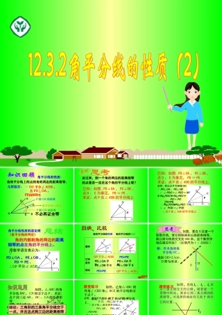 133角平分线的性质(2)