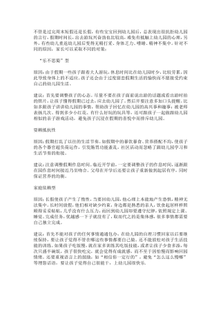 假期后孩子不爱上幼儿园