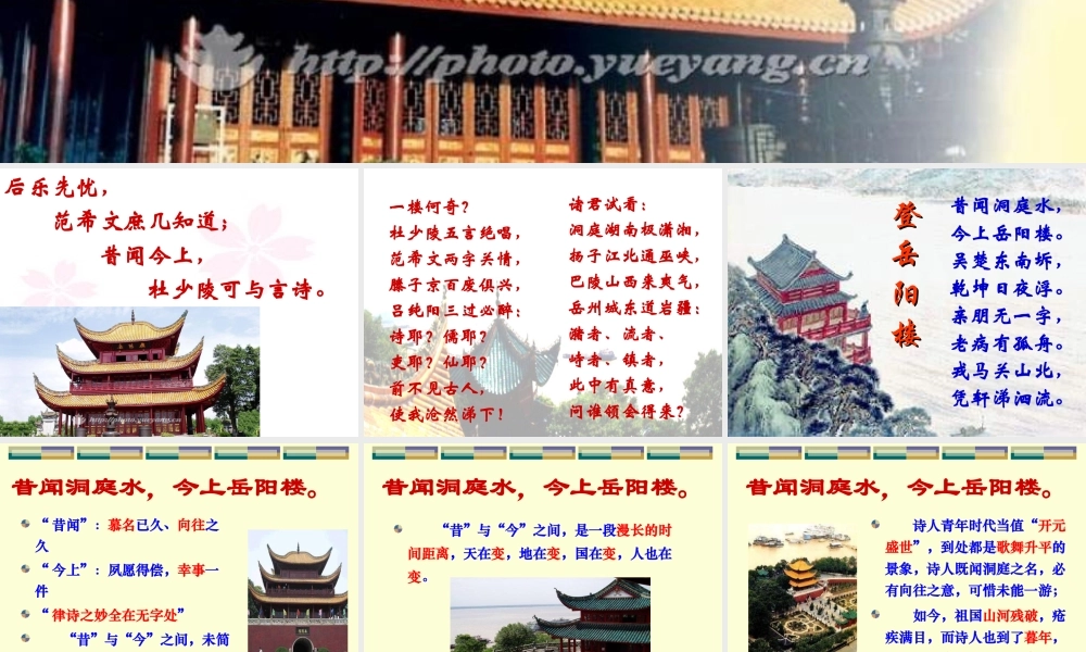 《杜甫登岳阳楼》课件