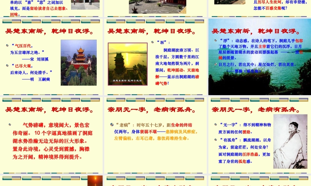 《杜甫登岳阳楼》课件