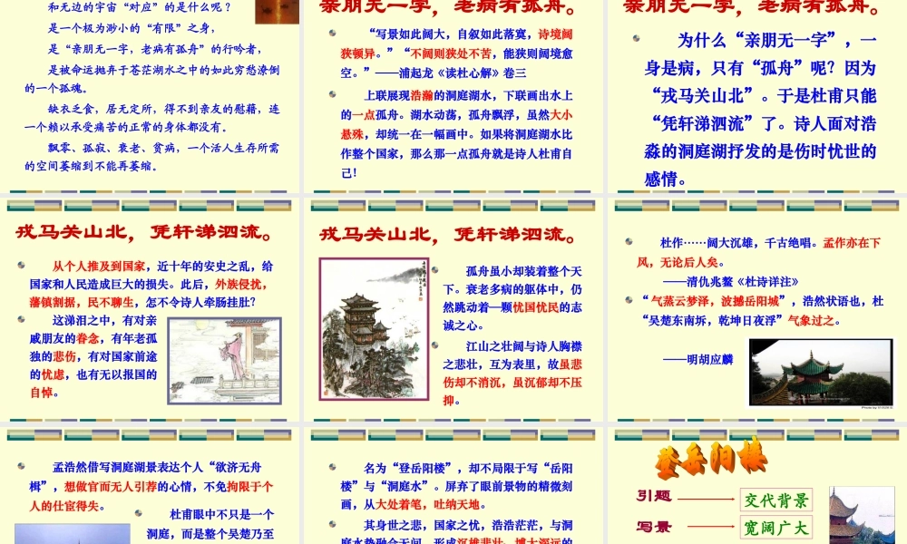 《杜甫登岳阳楼》课件