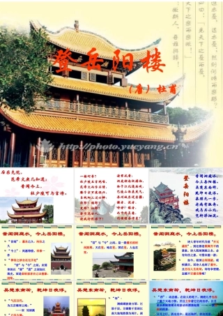 《杜甫登岳阳楼》课件
