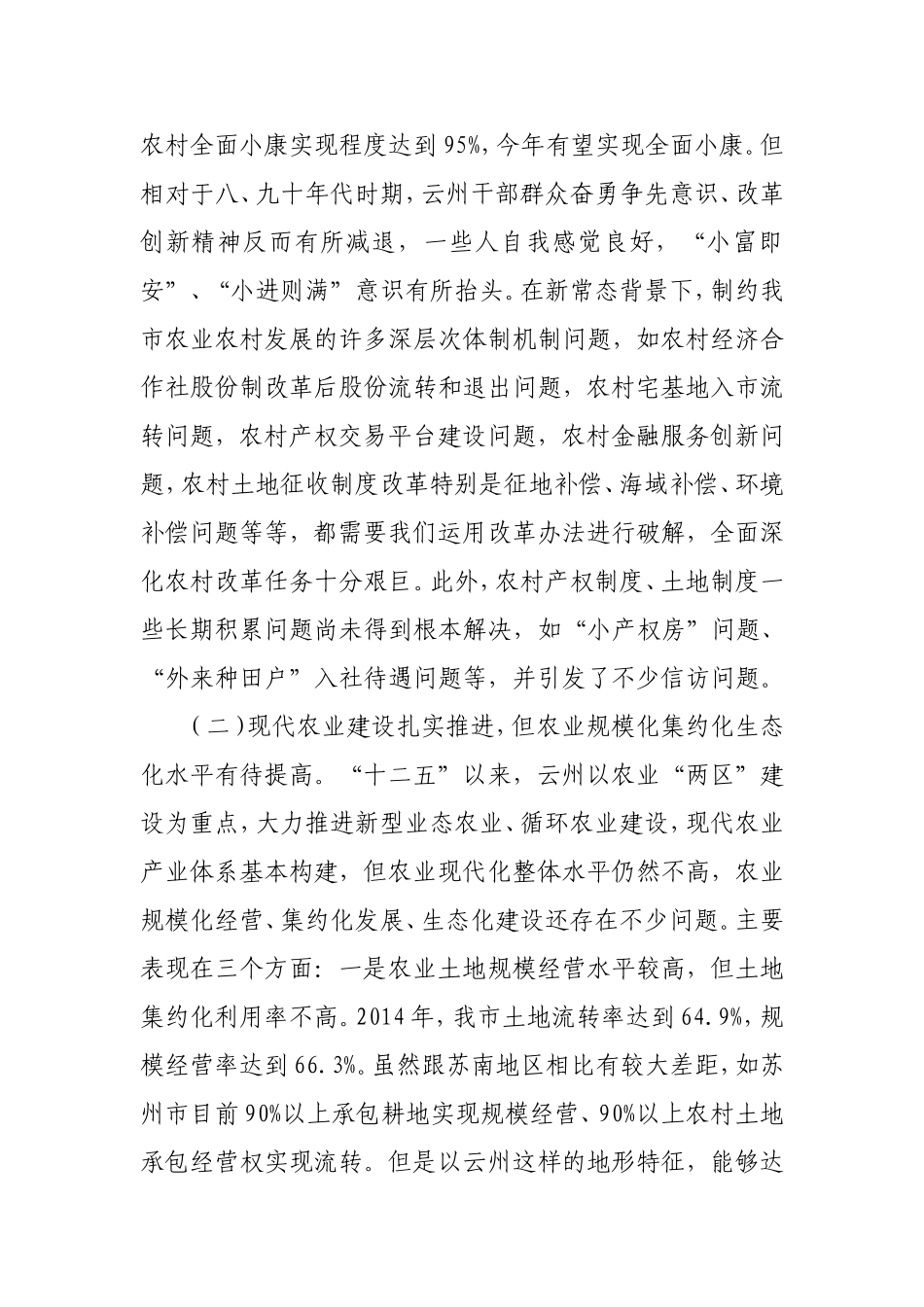 农业农村现代化发展的思考_第2页