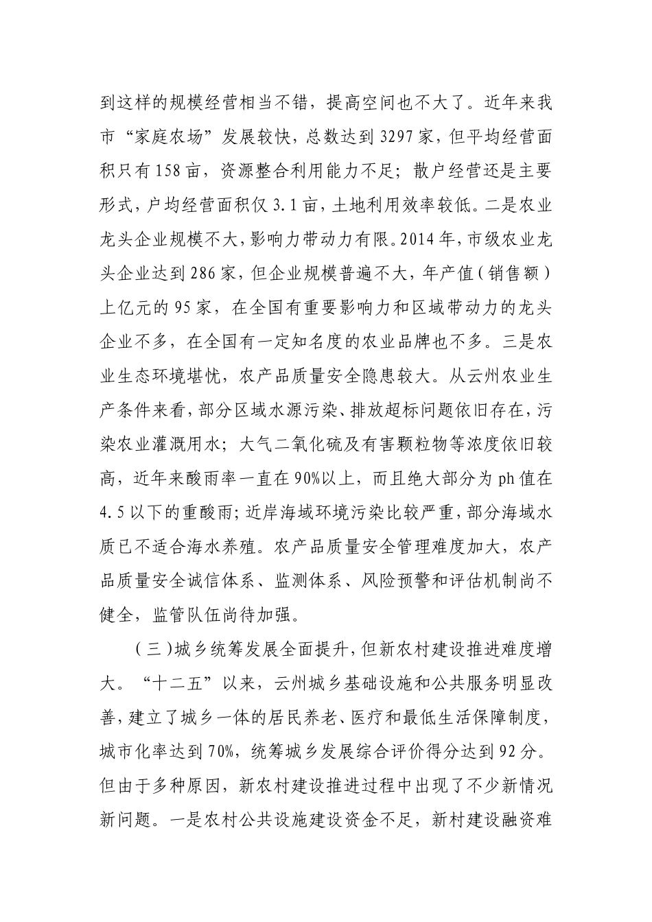 农业农村现代化发展的思考_第3页