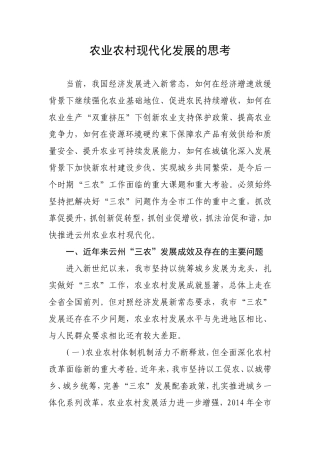 农业农村现代化发展的思考