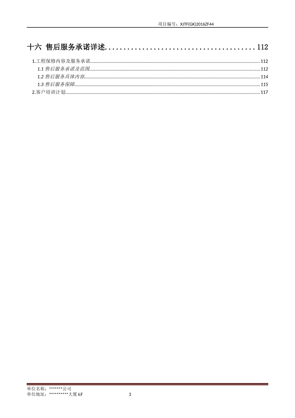 检察院分级保护项目技术方案_第2页