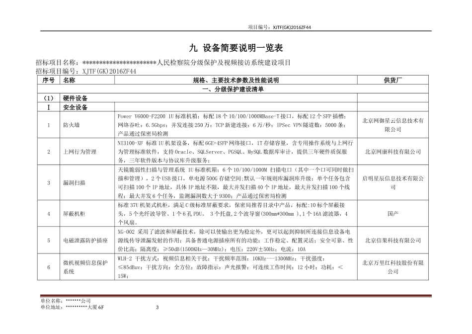 检察院分级保护项目技术方案_第3页
