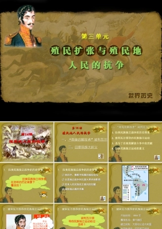 16殖民地人民的抗争