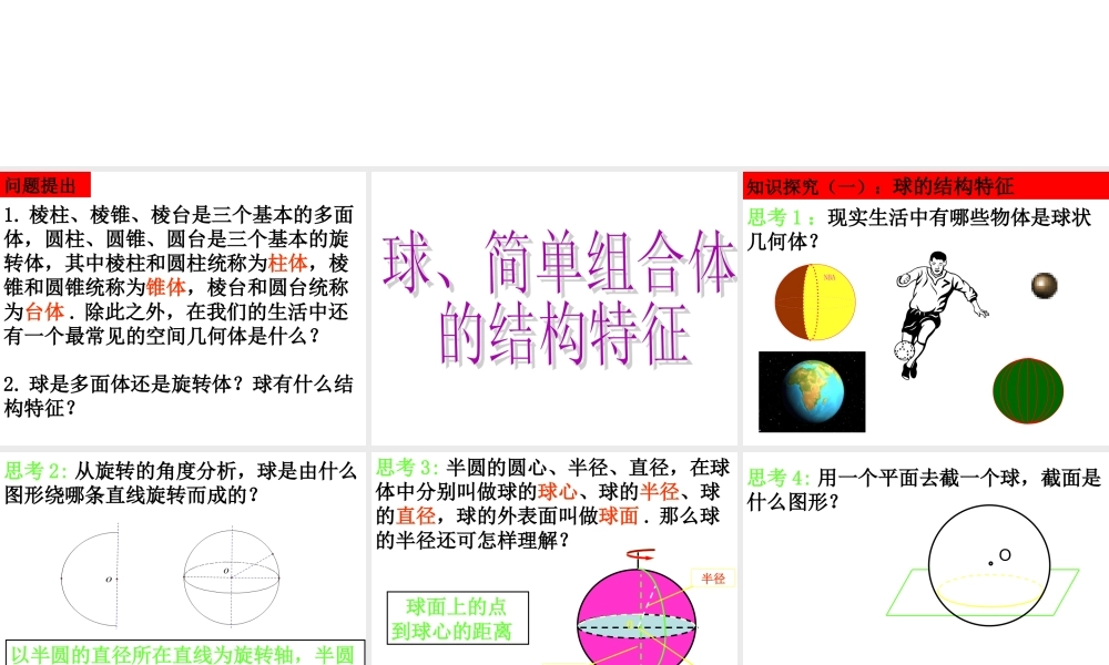 1.1.2简单组合体的结构特征-(3)