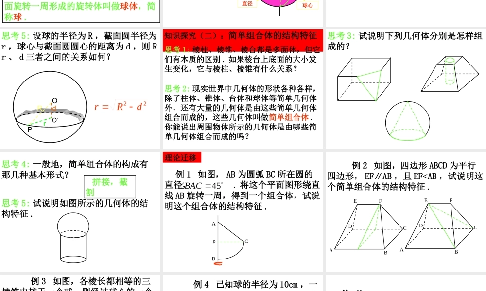 1.1.2简单组合体的结构特征-(3)